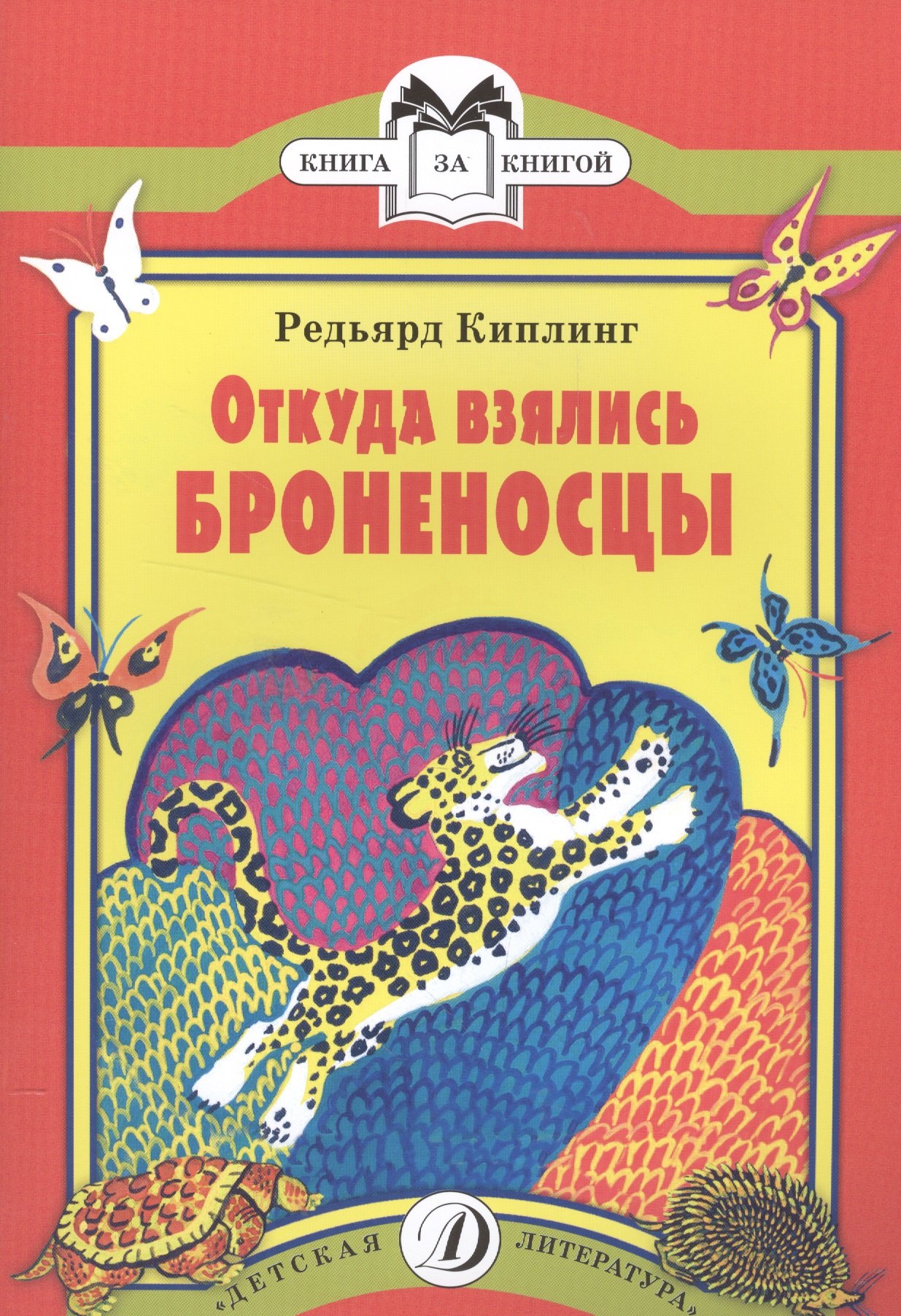

Откуда взялись Броненосцы