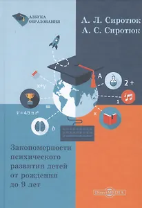 Закономерности психического развития детей от рождения до 9 лет