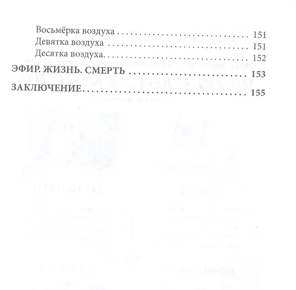 Книга Магия стихий (С. Пилатова) — 5