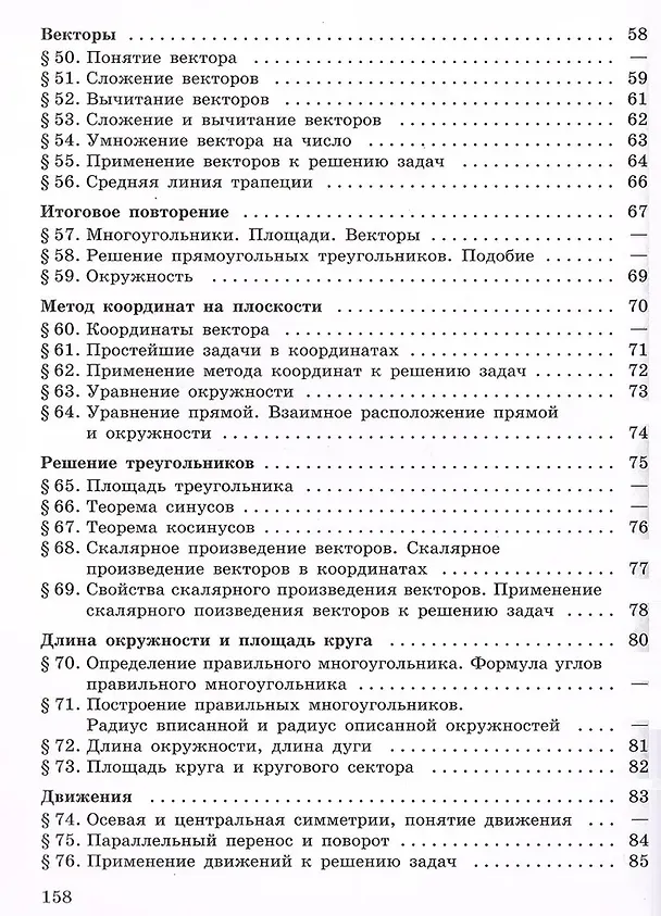 Книга Геометрия. 7 - 9 классы. Задачи по планиметрии (Вениамин Мейлер, Александр Баханский, Борис Зив) — 4