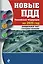 Новые ПДД Российской Федерации на 2025 год с последними изменениями: официальный текст — 3072952 — 1