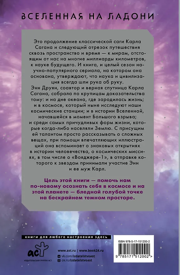 Книга Космос. Возможные миры (Энн Друян) — 2