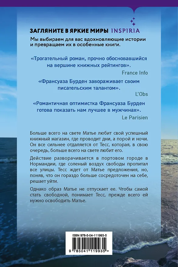 Книга Глядя на море (Франсуаза Бурден) — 2