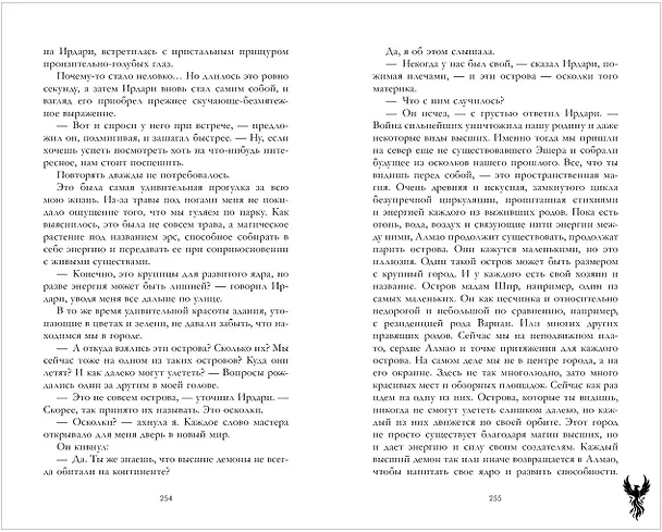Книга Единственная для дракона (Марина Романова) — 20