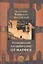 Толкование на Евангелие в четырех томах: Благовестник (комплект из 4 книг) — 2411007 — 2