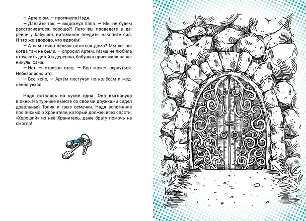 Книга Последний Хранитель. Повесть (Лилия Каримова) — 3