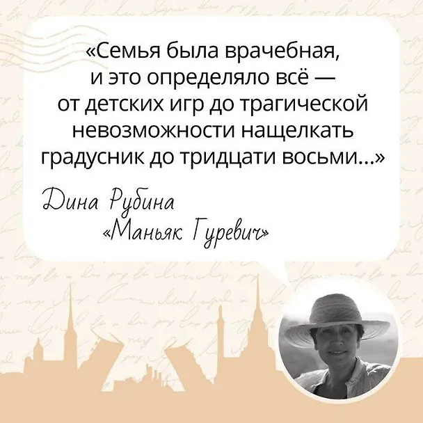 Книга Маньяк Гуревич (Дина Рубина) — 22
