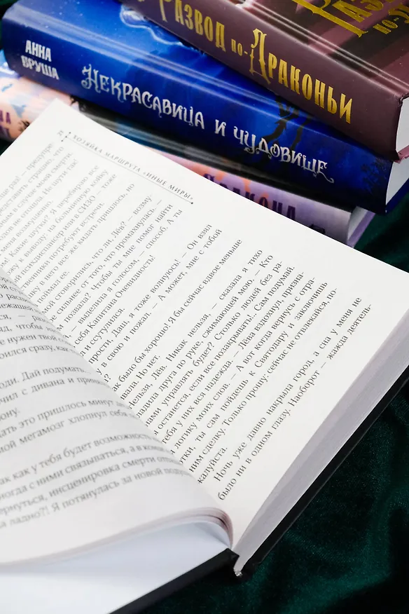 Книга (Не)прекрасные создания (Анна Бруша, Санна Сью, Елена Солт) — 10