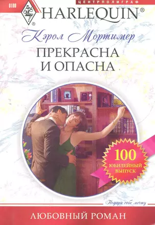 Прекрасна и опасна — 2280899 — 1