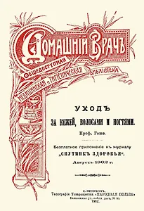 Уход за кожей волосами и ногтями