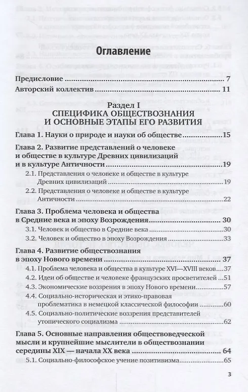 Книга Обществознание Ч. 1 Учебник (5 изд) (ПО) Агафонова () — 2
