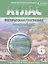 Атлас. Физическая география. Начальный курс с комплектом контурных карт. 6 класс — 2443201 — 3