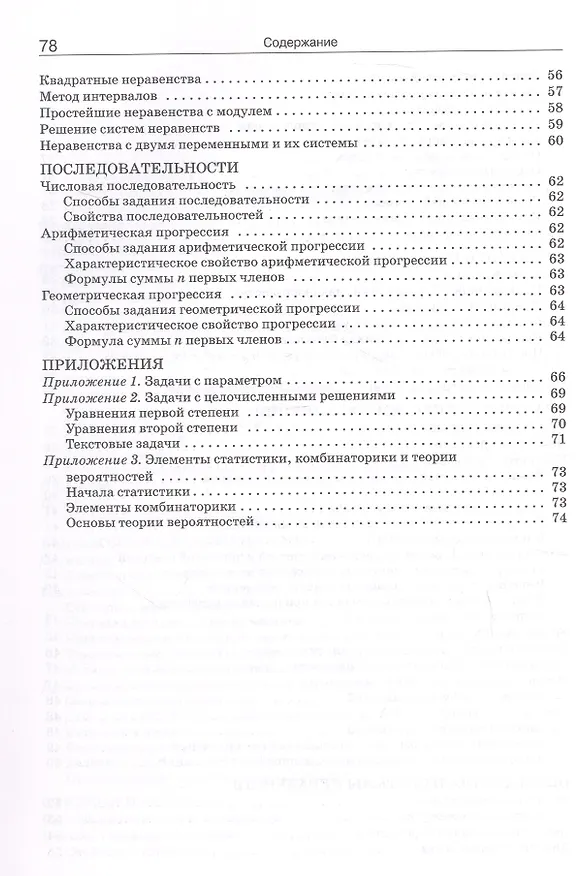 Книга Справочник по математике. 5-9 классы. ФГОС Новый () — 4
