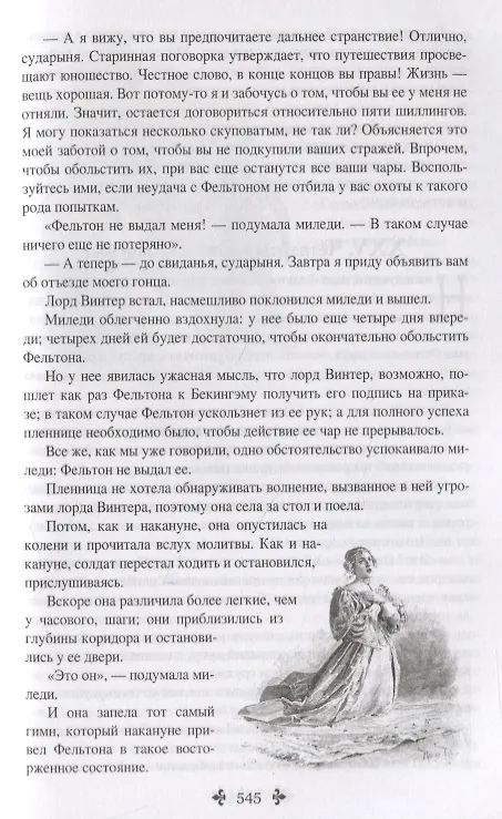 Книга Три мушкетера (Александр Дюма (отец)) — 8
