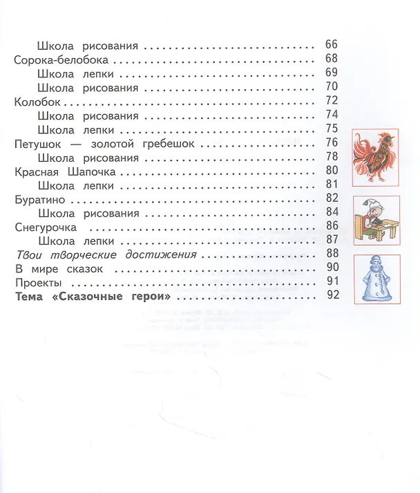 Книга Изобразительное искусство. 1 класс. Учебник. В двух частях. Часть 1 (Наталья Сокольникова) — 3