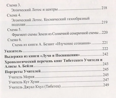Книга Посвящение Человеческое и Солнечное (Алиса Анна Бейли) — 5