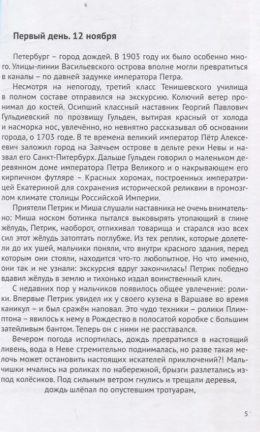 Книга Петрик, Корней Лис и Тайный договор (Елена Шустрова, Светлана Шиманюк) — 5