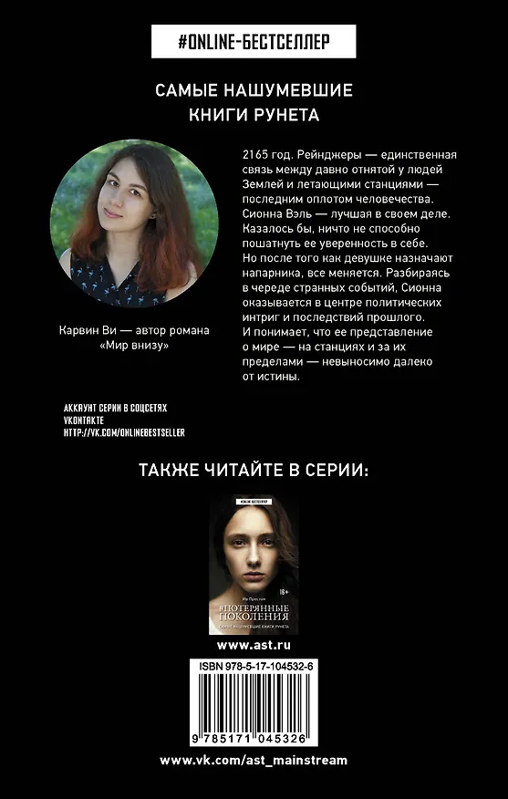 Книга Мир внизу (Карвин Ви) — 2