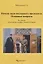 Почему надо поддерживать президента. Основные вопросы. По книгам "Русская философия. Анализ истории" — 2835985 — 1
