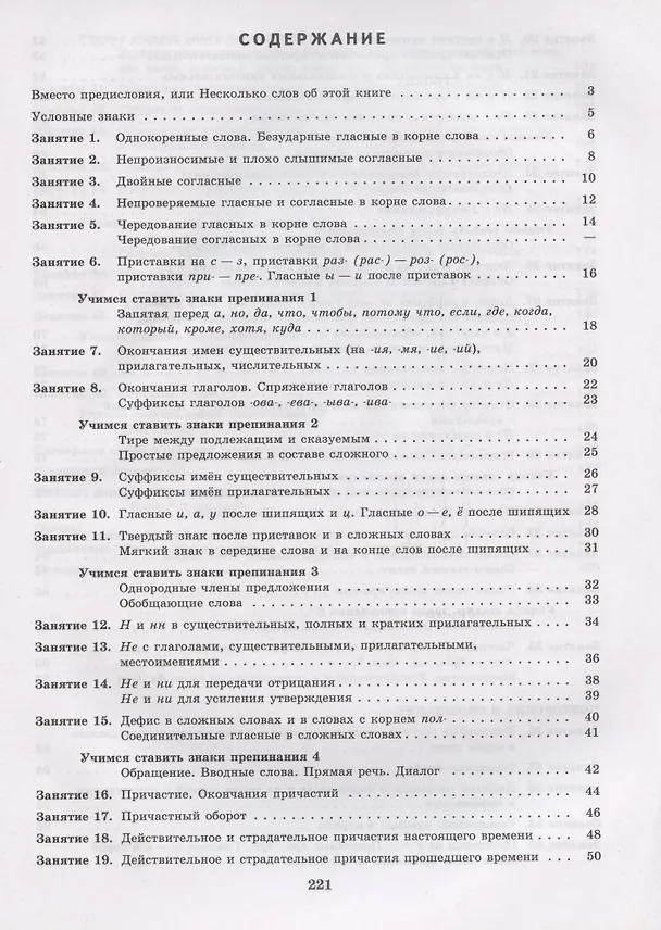 Книга К пятерке шаг за шагом, или 50 занятий с репетитором. Русский язык. 7 класс. Учебное пособие (Людмила Ахременкова) — 2