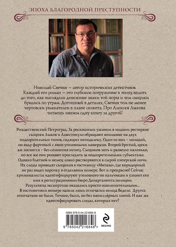 Книга Секретные люди (Николай Свечин) — 2