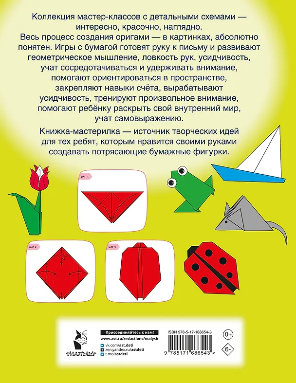 Книга Оригами за 30 секунд (Оксана Смородкина) — 2