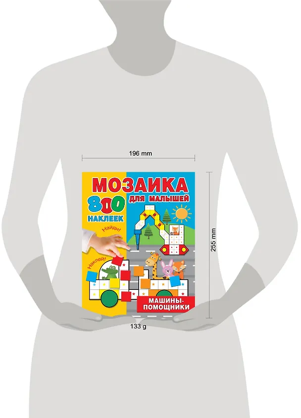 Книга Машины-помощники (Мария Глотова) — 3