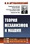 Теория механизмов и машин — 2713592 — 1