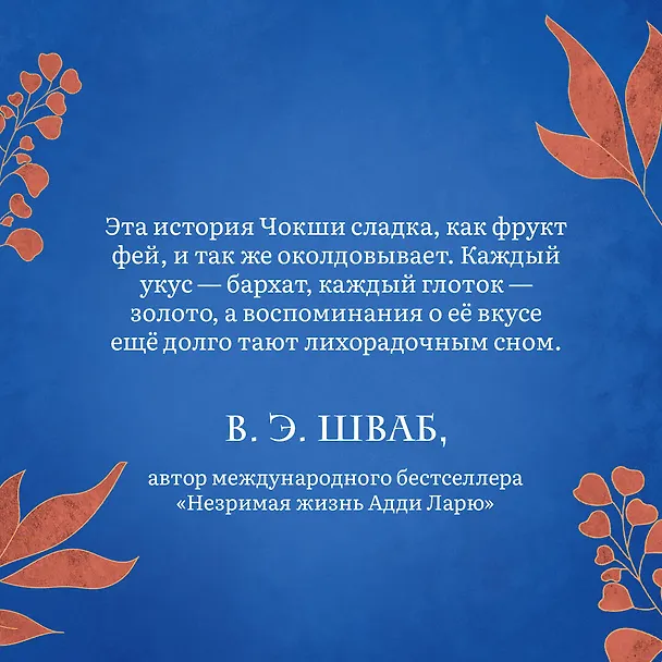 Книга Последняя сказка цветочной невесты (Рошани Чокши) — 7