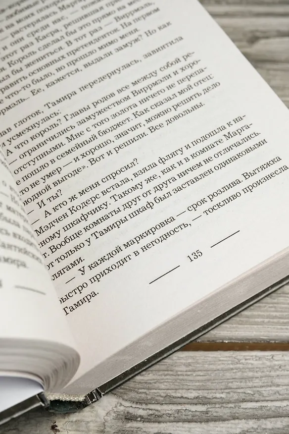 Книга Королевская Академия Магии. Неестественный отбор (Наталья Самсонова) — 11