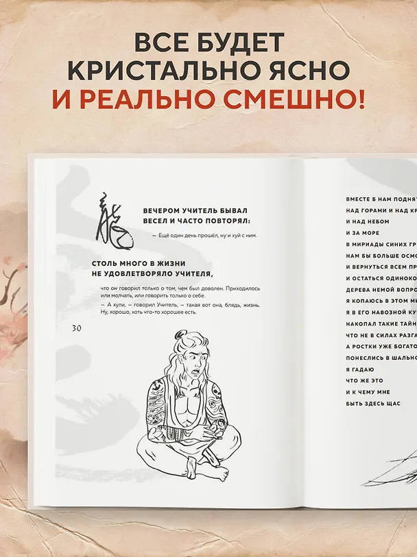 Книга Китайская мудрость для реальных пацанов (Бронислав Виногродский) — 8