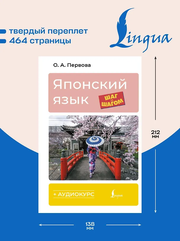 Книга Японский язык шаг за шагом + аудиокурс (Ольга Первова) — 6