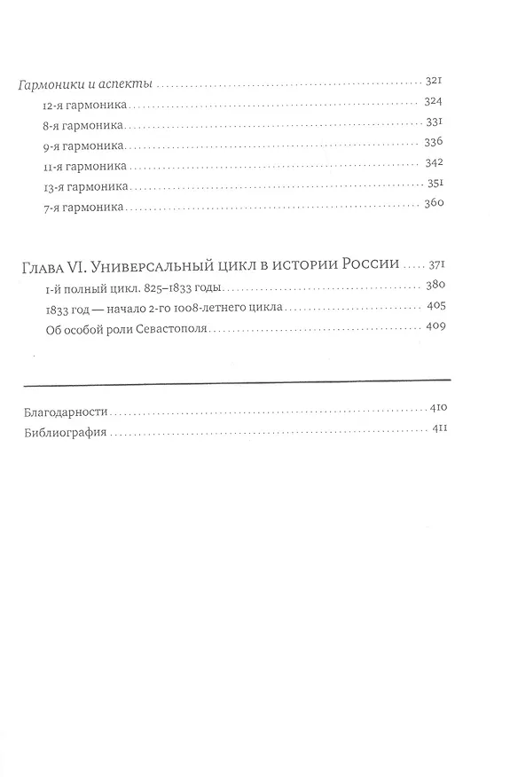 Книга Иерархии циклов (Семенко) (Августина Семенко) — 5