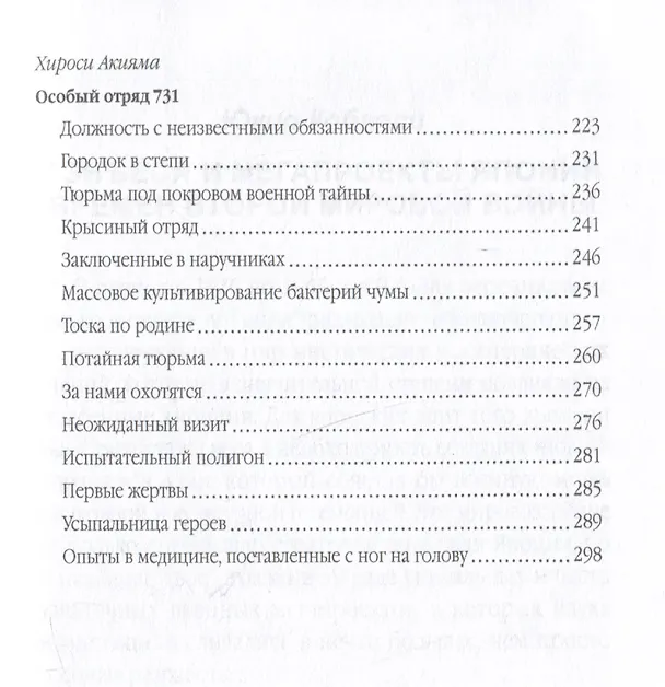 Книга Японское Аненербе. Оккультизм и супероружие на службе империи (Юми Мацутои) — 5