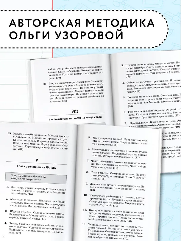 Книга Большой сборник диктантов по русскому языку. 1-4 классы (Елена Нефедова, Ольга Узорова) — 7