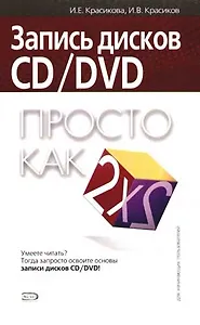 Запись дисков CD/DVD