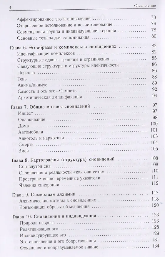 Книга Юнгианское толкование сновидений:практическое руководство (Джеймс Холл) — 3