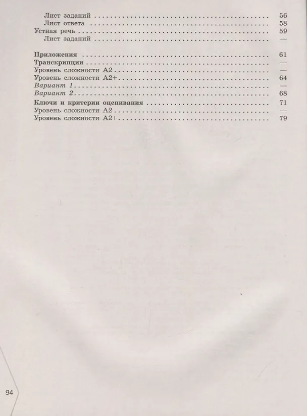 Книга Французский язык. 7-8 классы. Сборник контрольных заданий. Учебное пособие для общеобразовательных организаций (Галина Бубнова) — 3
