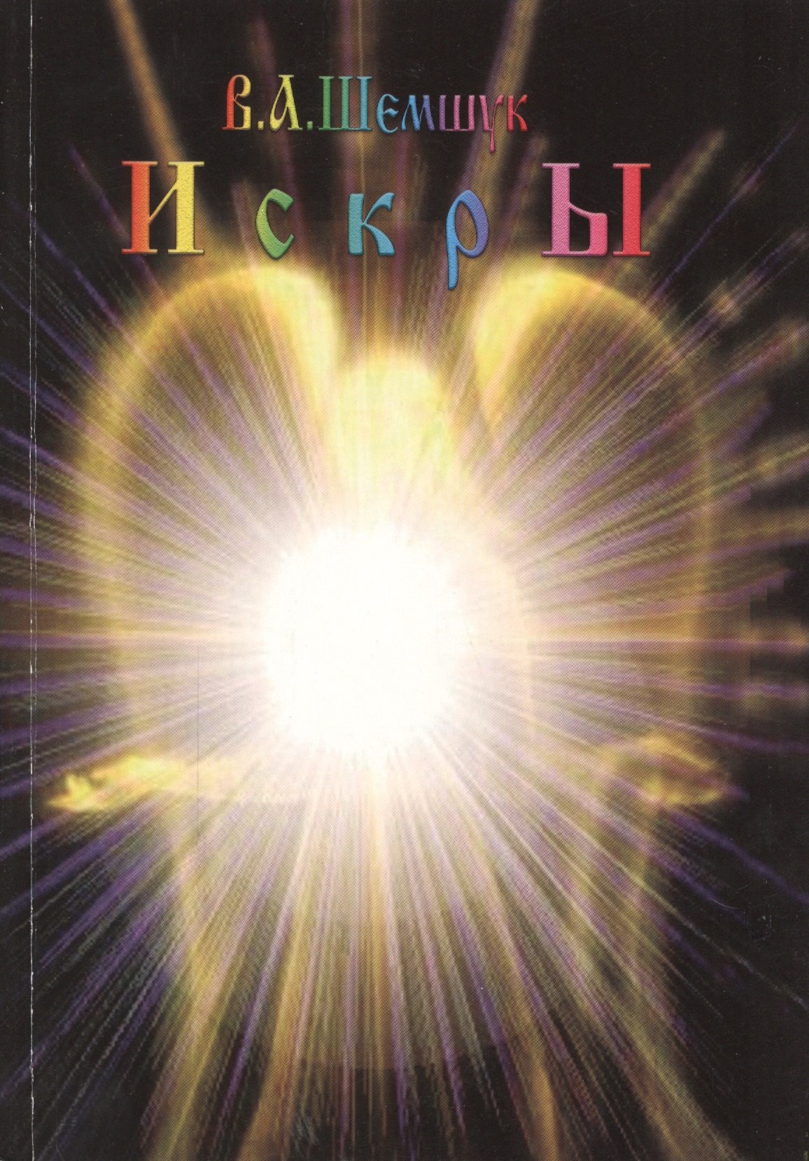 

Искры