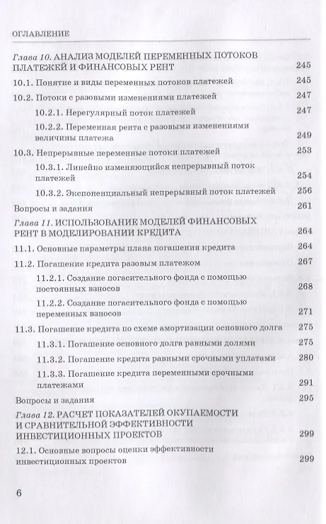 Книга Основы финансовых вычислений. Учебник (Константин Криничанский) — 5