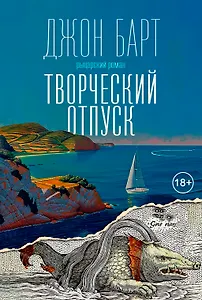 Творческий отпуск. Рыцарский роман