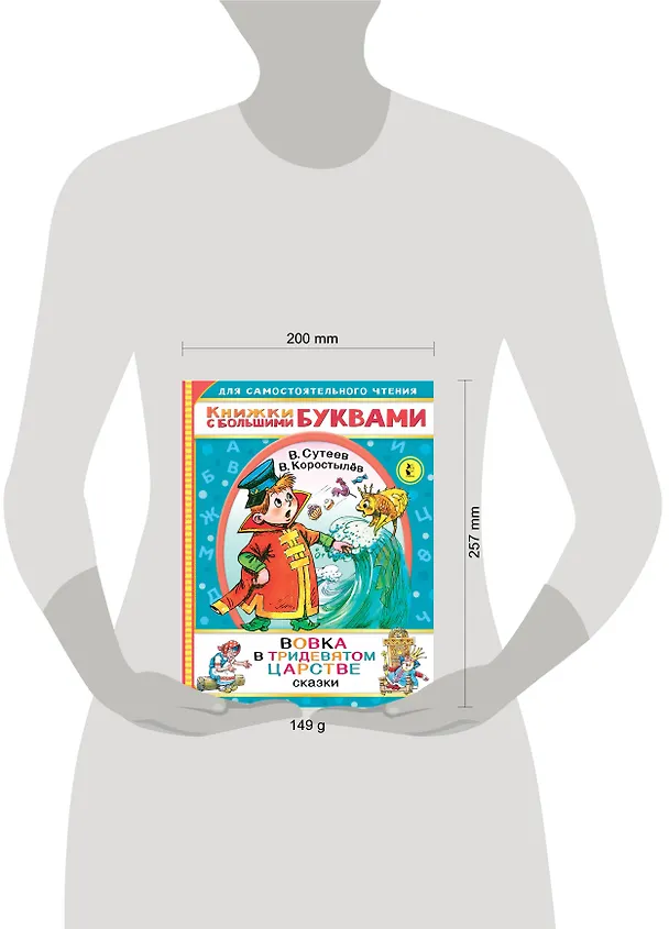 Книга Вовка в тридевятом царстве (Владимир Сутеев) — 7