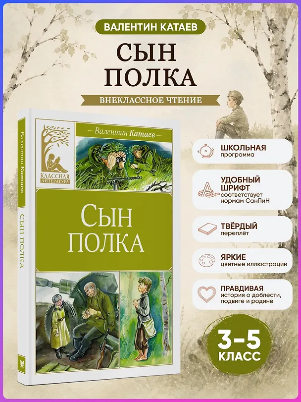 Книга Сын полка (Валентин Катаев) — 5