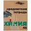 Тетрадь предметная в клетку Альт, "Крафт. Химия", 48 листов — 251004 — 1