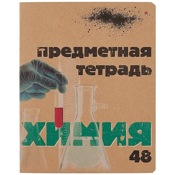 Тетрадь предметная «Крафт. Химия» 48 листов в клетку, со справочными материалами - Альт 251004 — 1