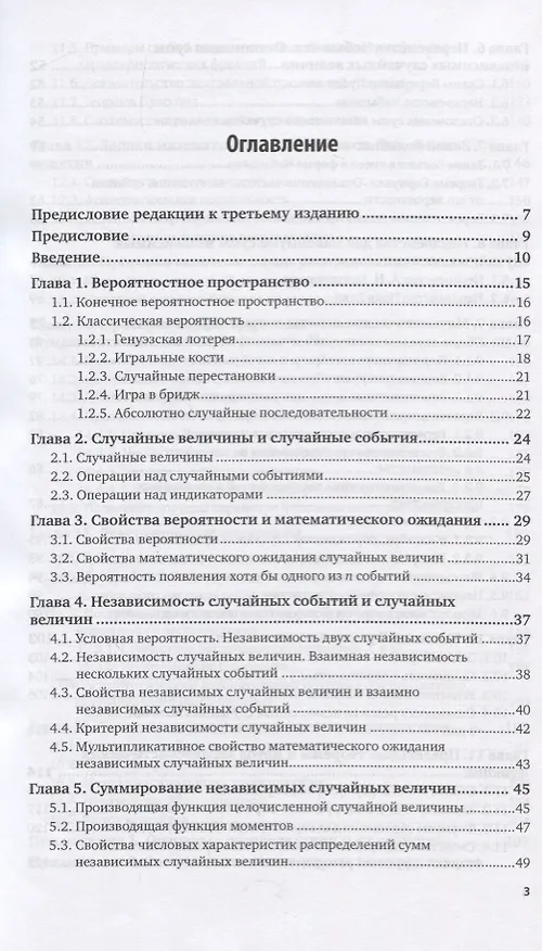 Книга Лекции по теории вероятностей и математической статистике. Учебник и практикум () — 2