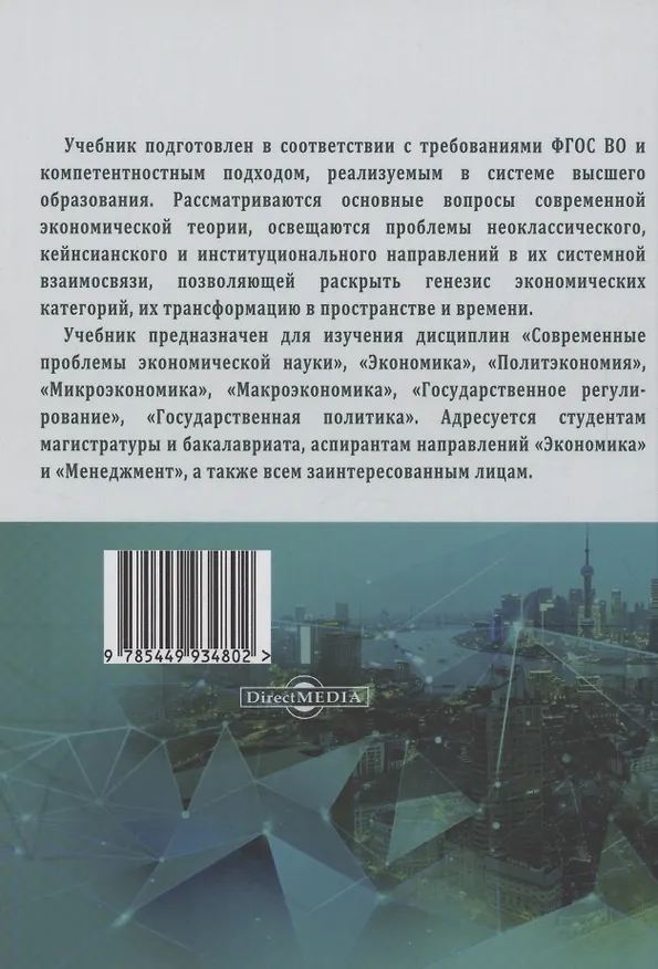 Книга Основы экономической теории (системный подход) (Константин Ермолаев, Ольга Кузьмина, Мария Коновалова) — 2