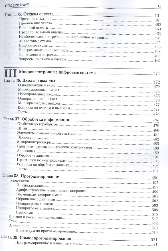 Книга Электронные схемы и системы (Оуэн Бишоп) — 4