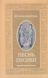 Песнь песней
