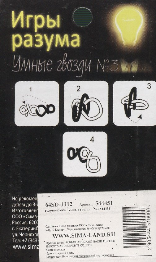 Головоломка Игры разума Умные гвозди №3 (544451) (блистер) 2363438 — 1